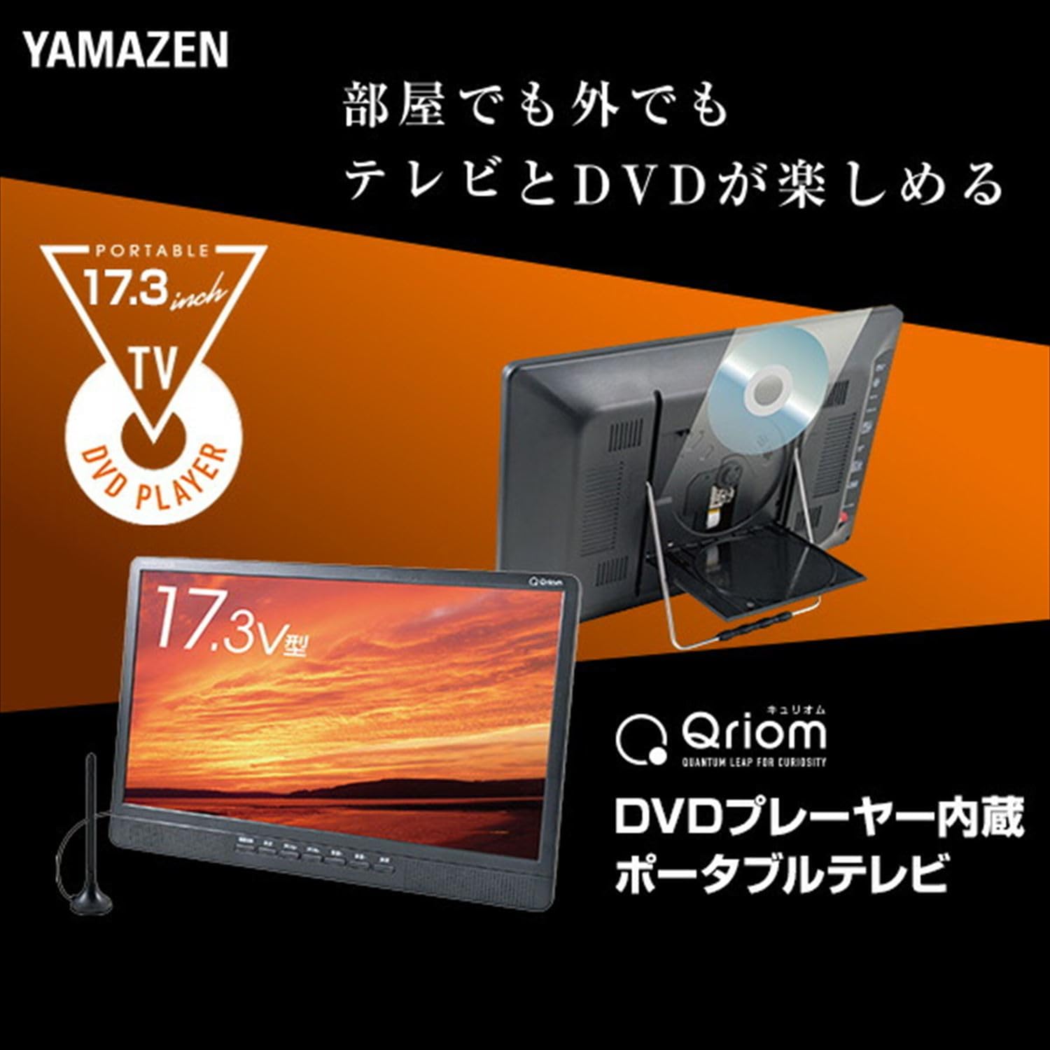 Amazon.co.jp: Yamazen Qriom PTV-DVD173C(B) Portable TV, Compatible