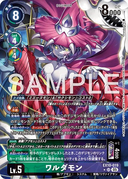 Amazon.co.jp: 【パラレル】EX10-019 ワルダモン (SR) SINISTER ORDER