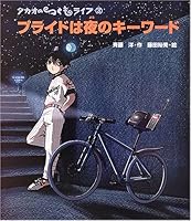 プライドは夜のキーワード 4333021863 Book Cover