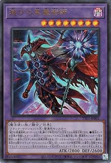 遊戯王カード 滅びの黒魔術師(ウルトラレア) TACTICAL-TRY PACK 黒魔導・HERO・御巫 (TTP1) | 融合・効果モンスター 闇属性 魔法使い族 ウルトラ レア