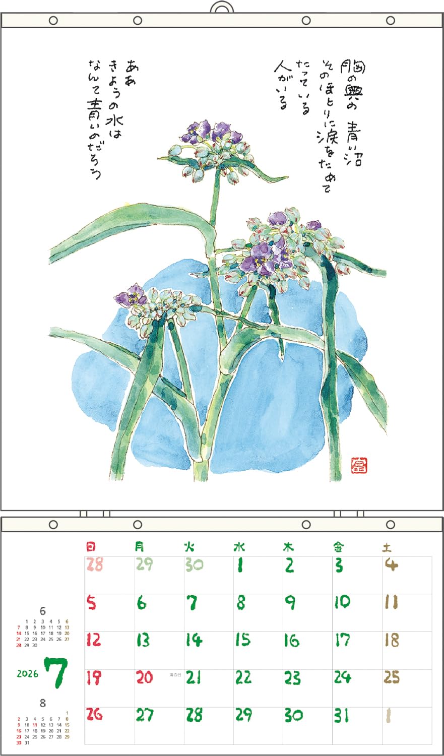 Amazon | 星野富弘 2026年 カレンダー 詩画集 リフィル 差し替え用 No