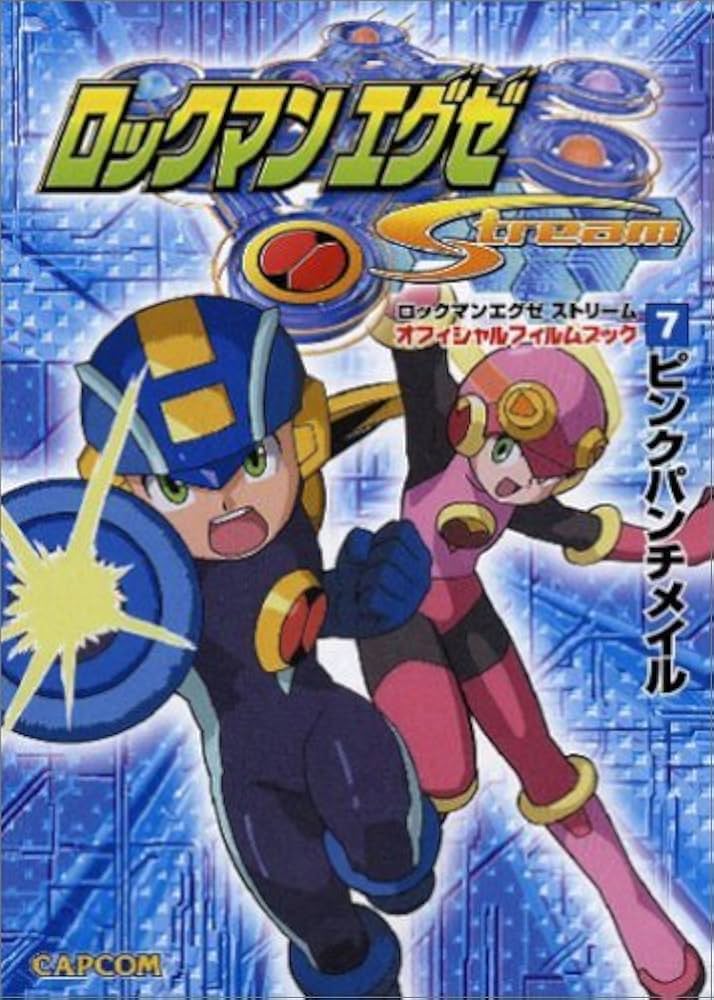 【帯付】ロックマンエグゼストリーム　オフィシャルフィルム　全巻セット 帯付】ロックマンエグゼストリーム オフィシャルフィルム 全巻