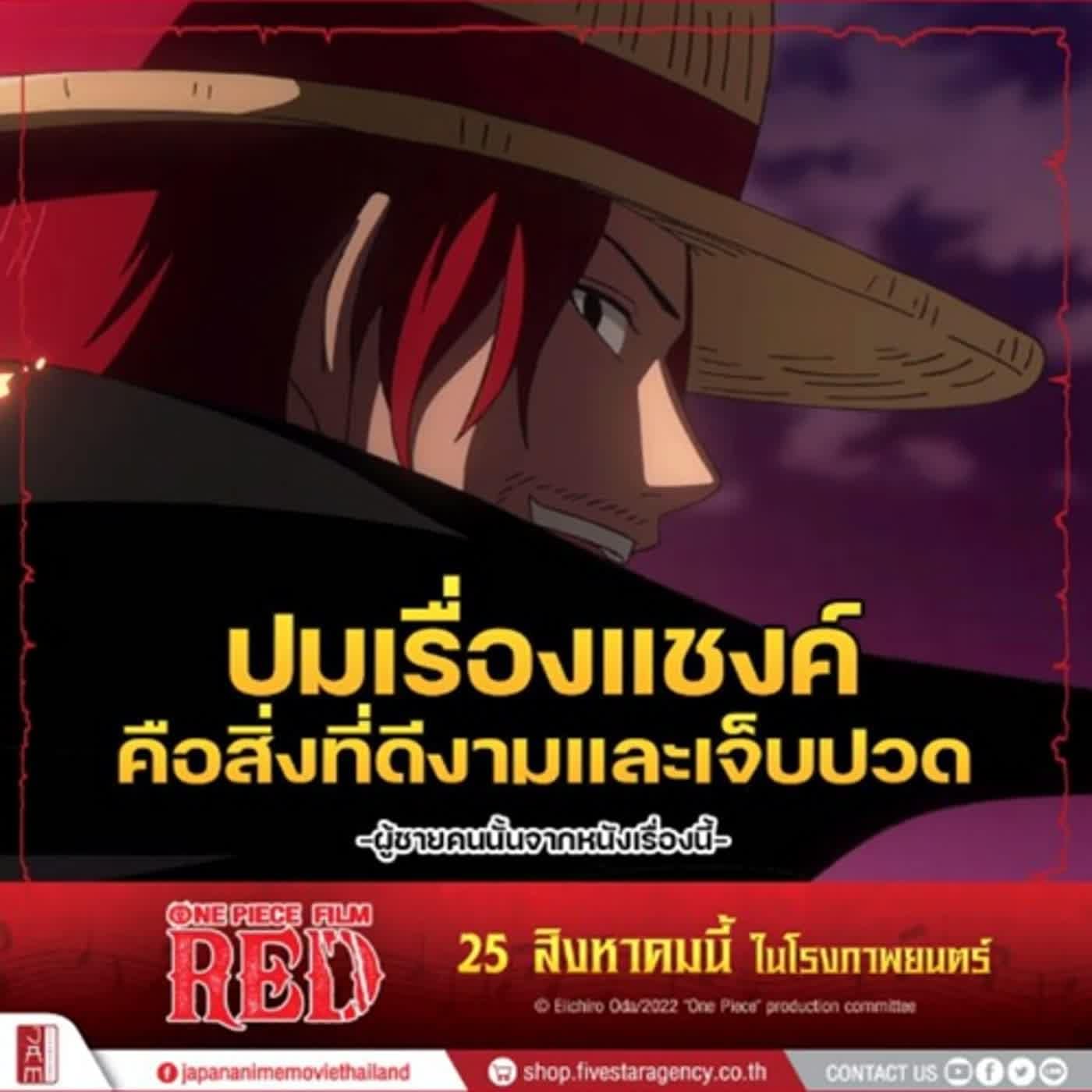 ฟิล์ม เรด One Piece Film RED สตรีมมิ่งภาพยนตร์ฟรี เวอร์ชั่นไทย