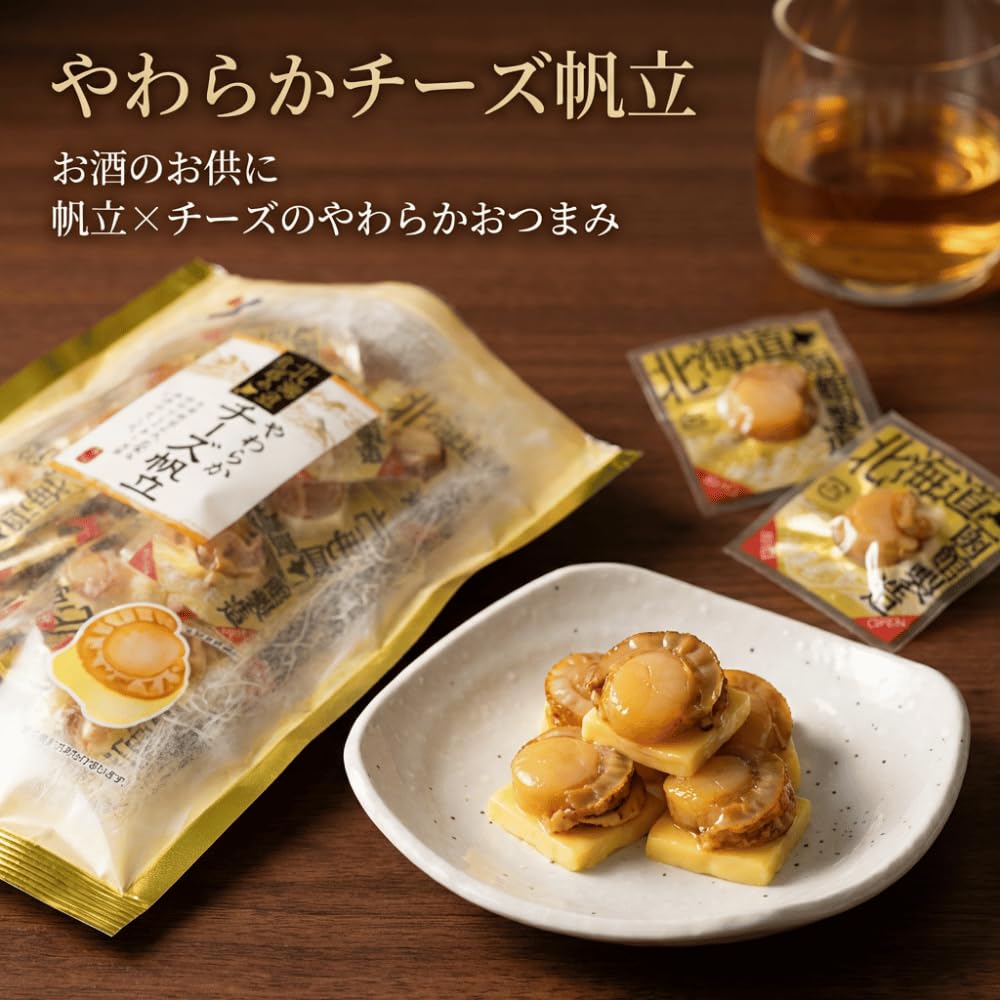 Amazon | やわらかチーズ帆立 個包装 おつまみ ほたてとチーズ 北海道