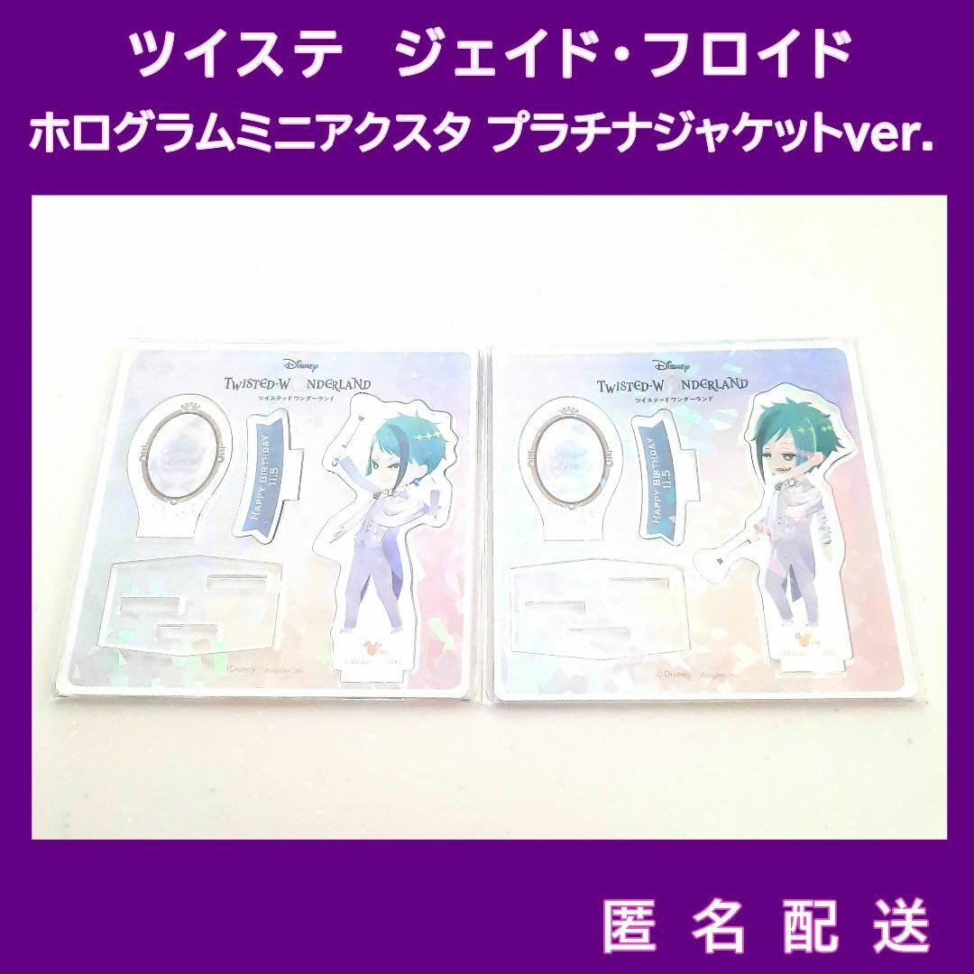 フロイド　ジェイド　プラチナジャケット　ホログラム　バースデー　ツイステ フロイド ジェイド プラチナジャケット ホログラム バースデー
