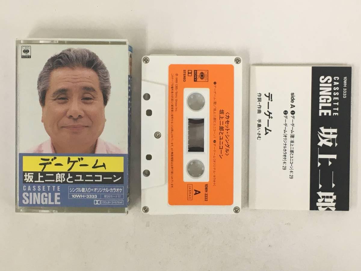 Amazon.co.jp: Q311 坂上二郎とユニコーン デーゲーム カセット