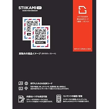 [STIIKAMI QR] QRシール_スティーカミQRシール:カラフルな切手 9面 3枚