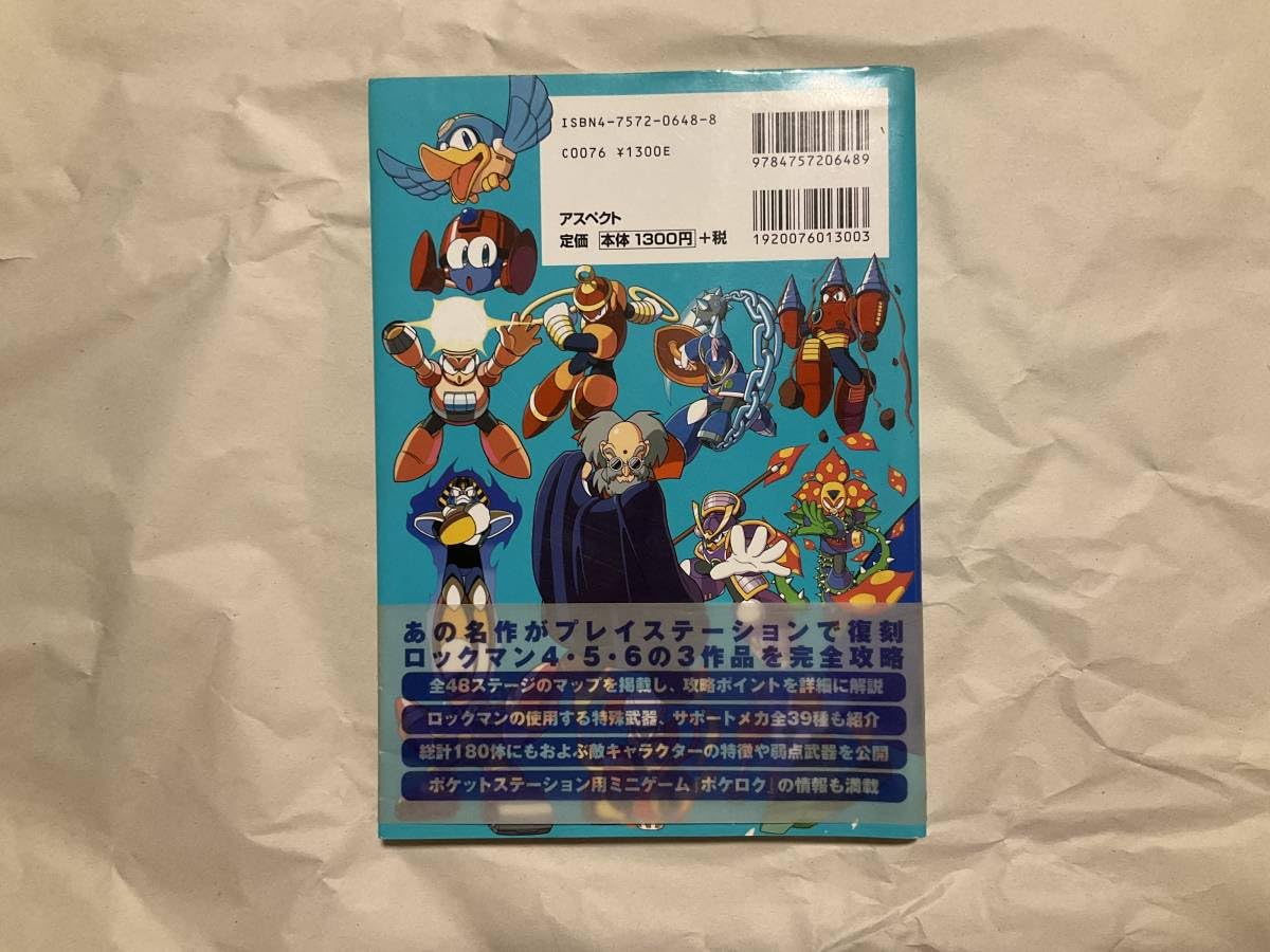 Amazon.co.jp: 中古 古本【ロックマン4・5・6 公式ガイドブック 