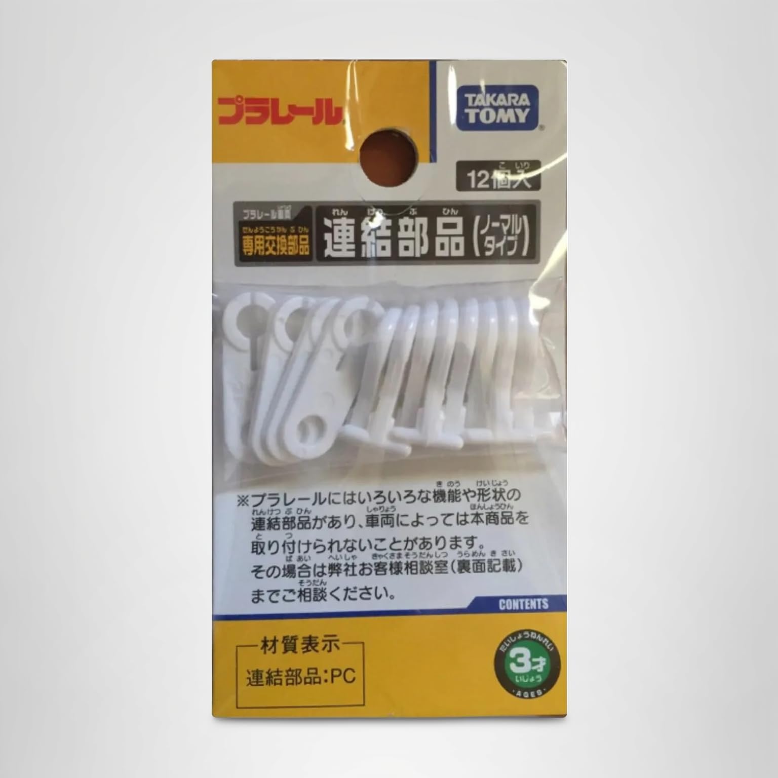 Amazon.co.jp: タカラトミー(TAKARA TOMY) プラレール 連結部品 : おもちゃ