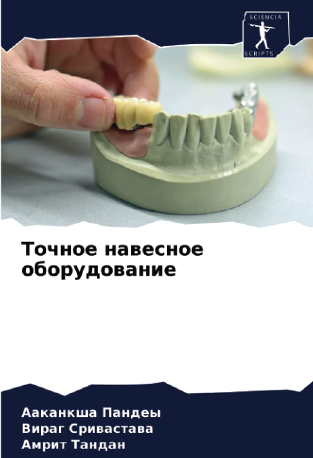 Точное навесное оборудование