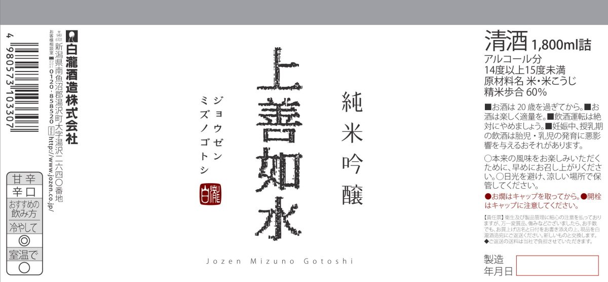 上善 上善如水ギフトセット 720ml×3本入り｜日本酒の通販・お取り寄せ｜白瀧