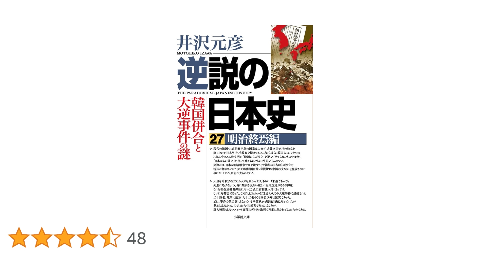 逆説の日本史　井沢元彦　1〜27巻(27冊)セット Amazon.co.jp: 井沢元彦 逆説の日本史 文庫セット 各種 : 本