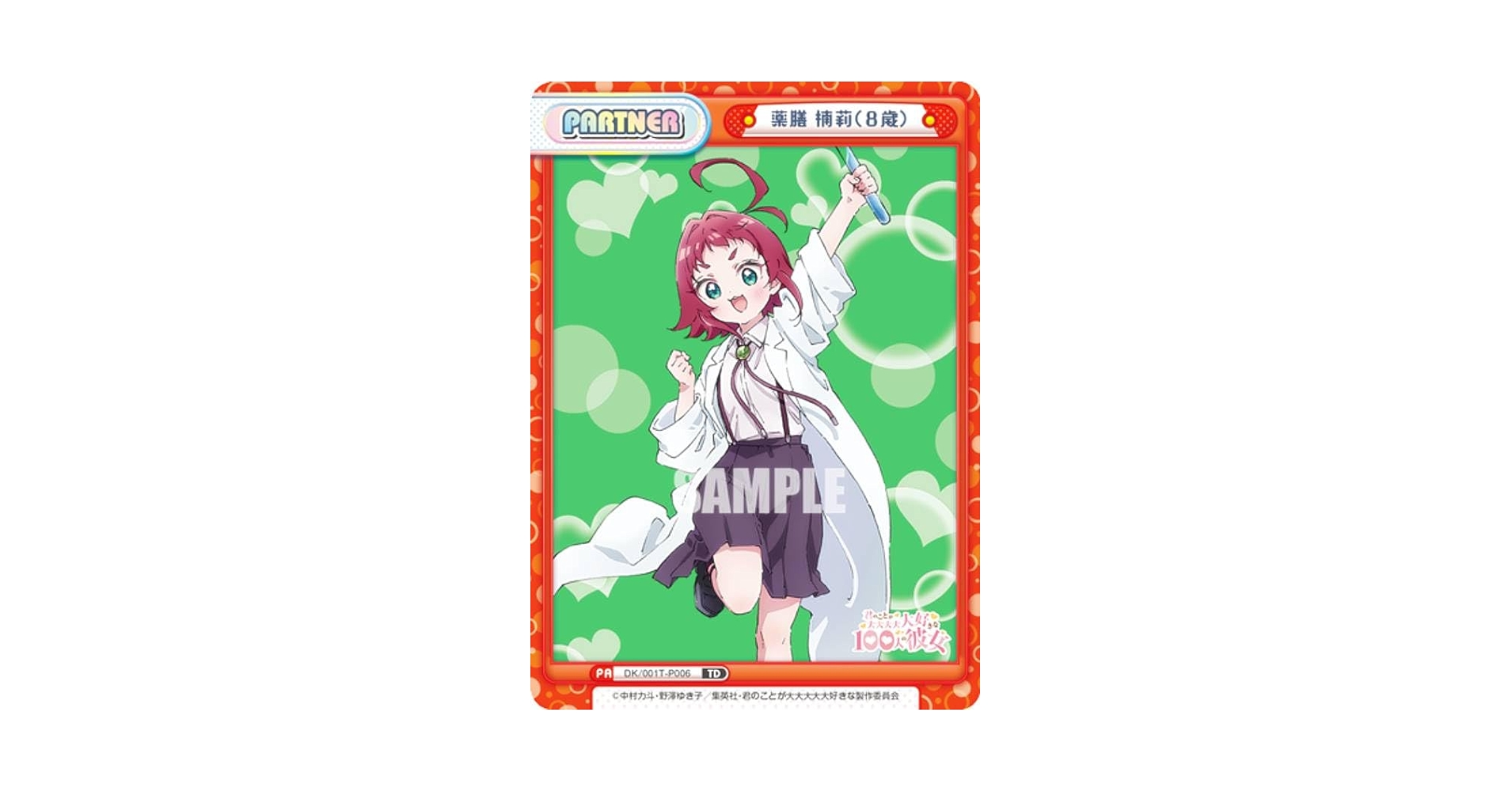 【箔押しサイン】Reバース DK/001B-P005PP 薬膳 楠莉 (PP プレミアムパラレル) ブースターパック TVアニメ 君のことが大大大大大好きな100人の彼女 箔押しサイン】Reバース DK/001B-P005PP 薬膳 楠莉 (PP