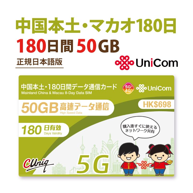 Amazon.co.jp: 【長期滞在用】中国（本土31省）180日間 50GB