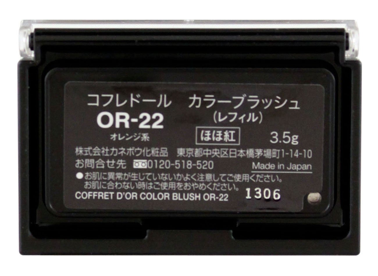 COFFRET D'OR コフレドール チーク カラーブラッシュOR-22