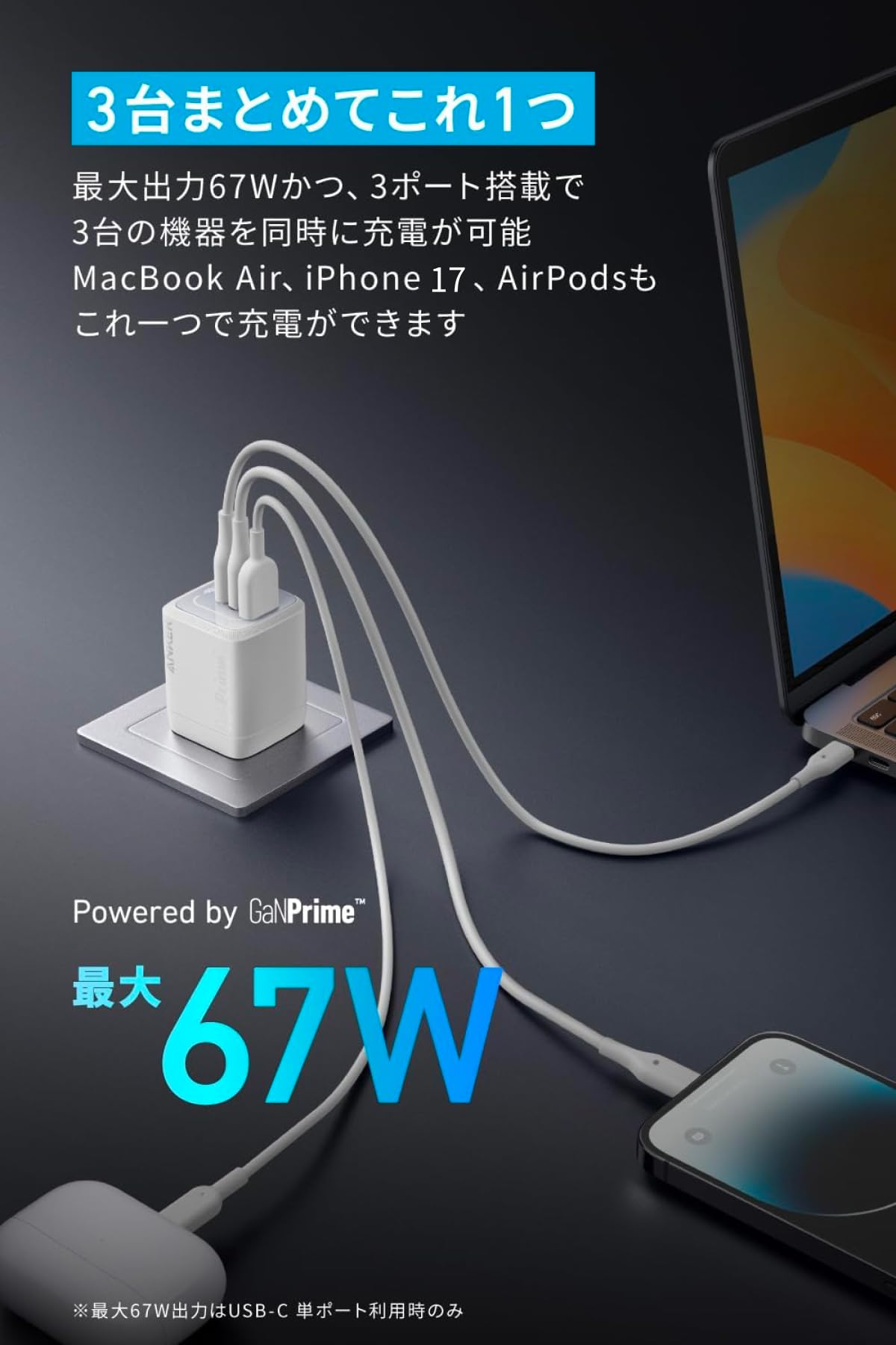 Amazon | Anker Prime Wall Charger (67W, 3 ports, GaN) (ホワイト 