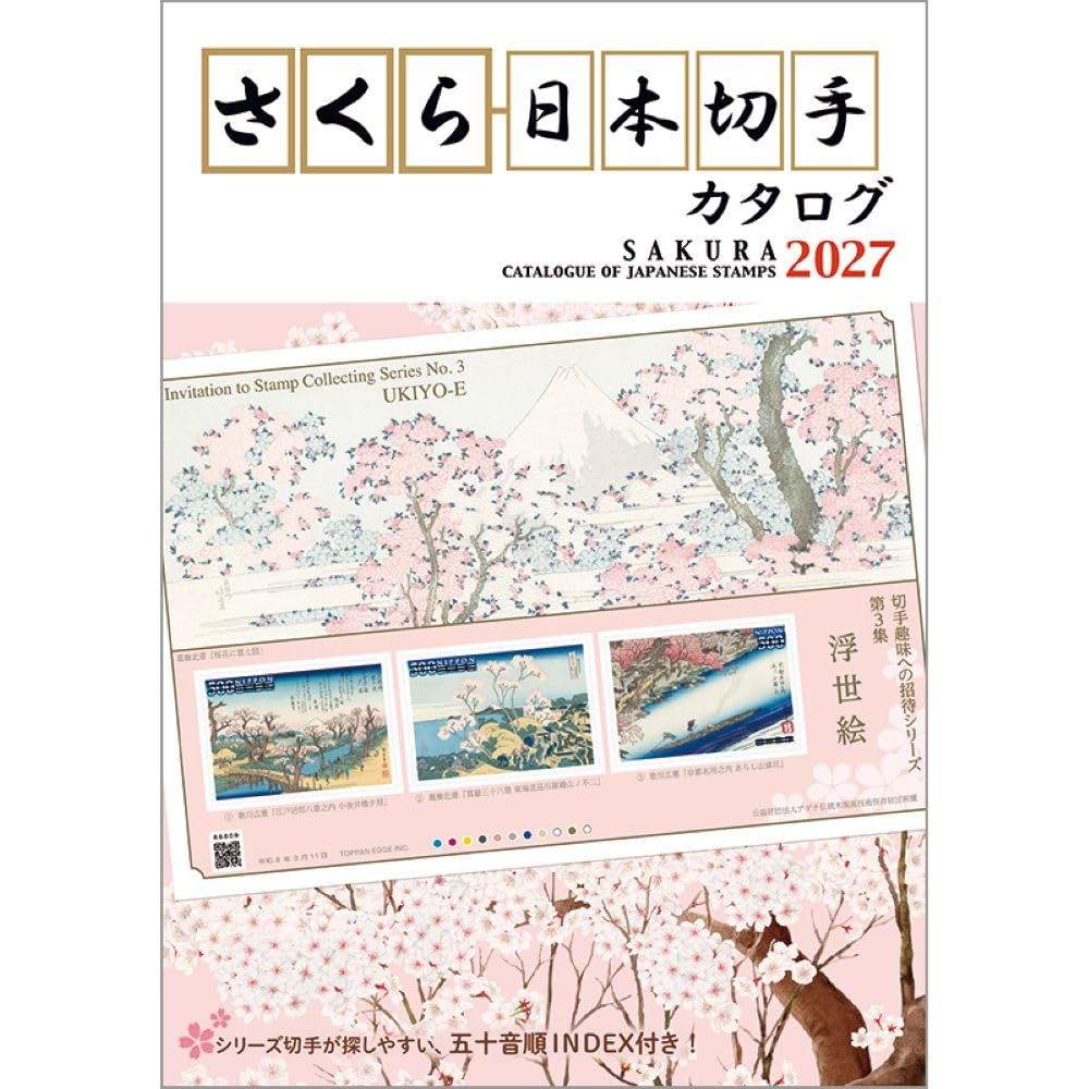 Amazon.co.jp: さくら日本切手カタログ2027 : 公益財団法人日本郵趣