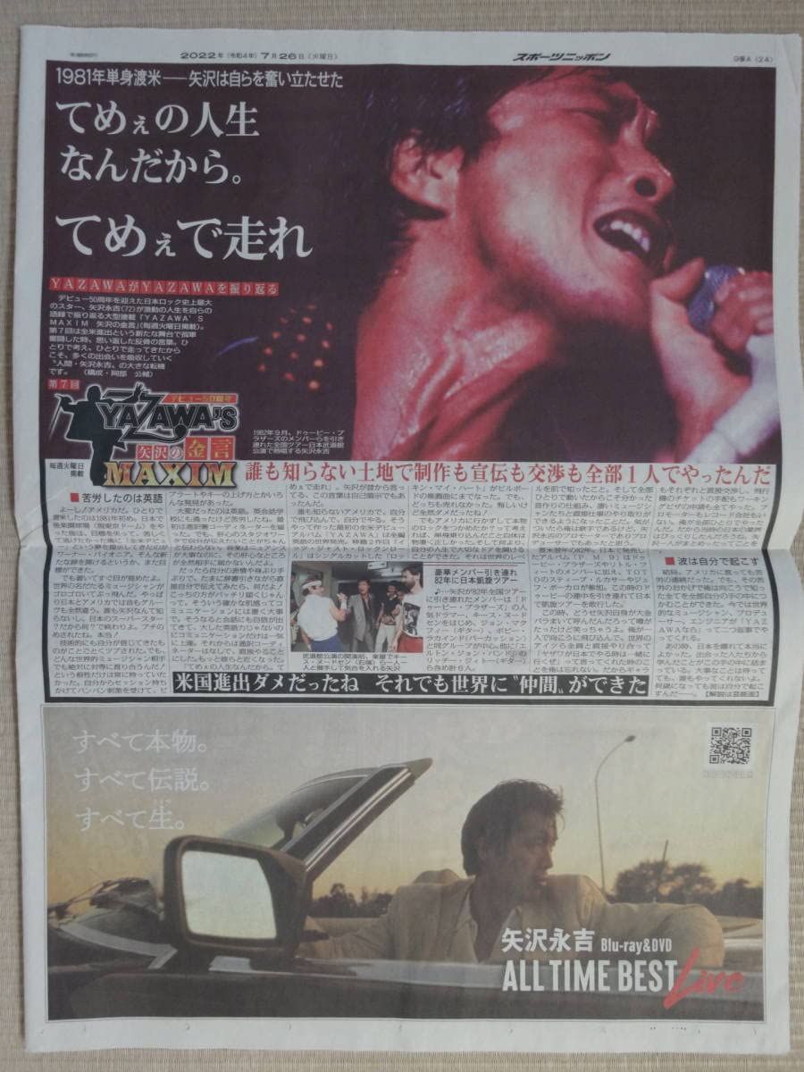 Amazon.co.jp: YAZAWA 矢沢永吉の金言 50周年記念連載2022年7月26日付