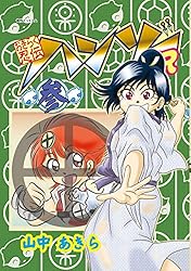 おきらく忍伝ハンゾーR 弐 | 山中 あきら | マンガ | Kindleストア おきらく忍伝ハンゾーR 弐 | 山中 あきら | マンガ | Kindleストア