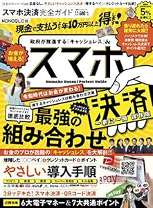 本の【完全ガイドシリーズ248】スマホ決済完全ガイド (100%ムックシリーズ)の表紙