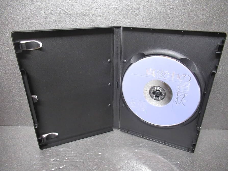 Amazon.co.jp: 真夜中の招待状/野村芳太郎監督作品(あの頃映画