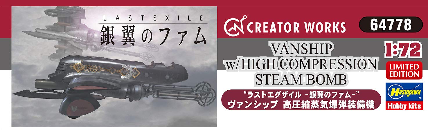 Amazon | ハセガワ クリエイターワークスシリーズ ラストエグザイル