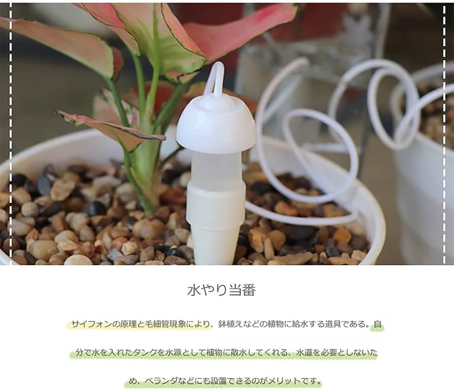 Atyhao 水やり当番 2個入 自動散水灌漑キット プランター 水やり 留守 自己散水スプリンクラー 自動給水灌漑 給水ツール ペットボトル対応 繰り返し使用 観葉植物 パティオ植物 野菜 吊り植物 適用 ガーデニング用品