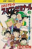 われらホビーズファミコンゼミナール 4 (ジャンプコミックス)