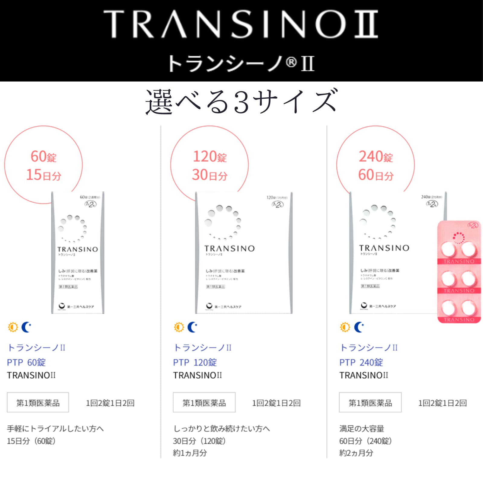 あこ　トランシーノセット売り！ Amazon.co.jp: 【第1類医薬品】トランシーノEX 240錠 : ドラッグ