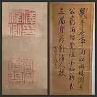 Amazon.co.jp: 模写掛軸F528[中沢雪城 三行書]紙本 書いたもの
