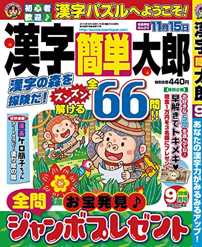 無料電子書籍アプリ 漢字簡単太郎2019年9月号 バイ