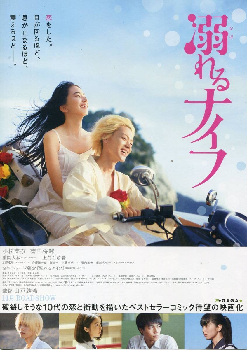 溺れるナイフ　DVD　小松菜奈 菅田将暉 重岡大毅 上白石萌音 Amazon.co.jp: 溺れるナイフ スタンダード・エディション [DVD