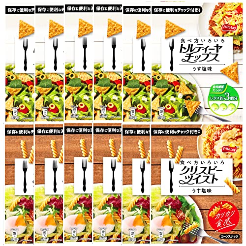 フリトレー トルティーヤチップス クリスピーツイスト 2種アソート 計12個入