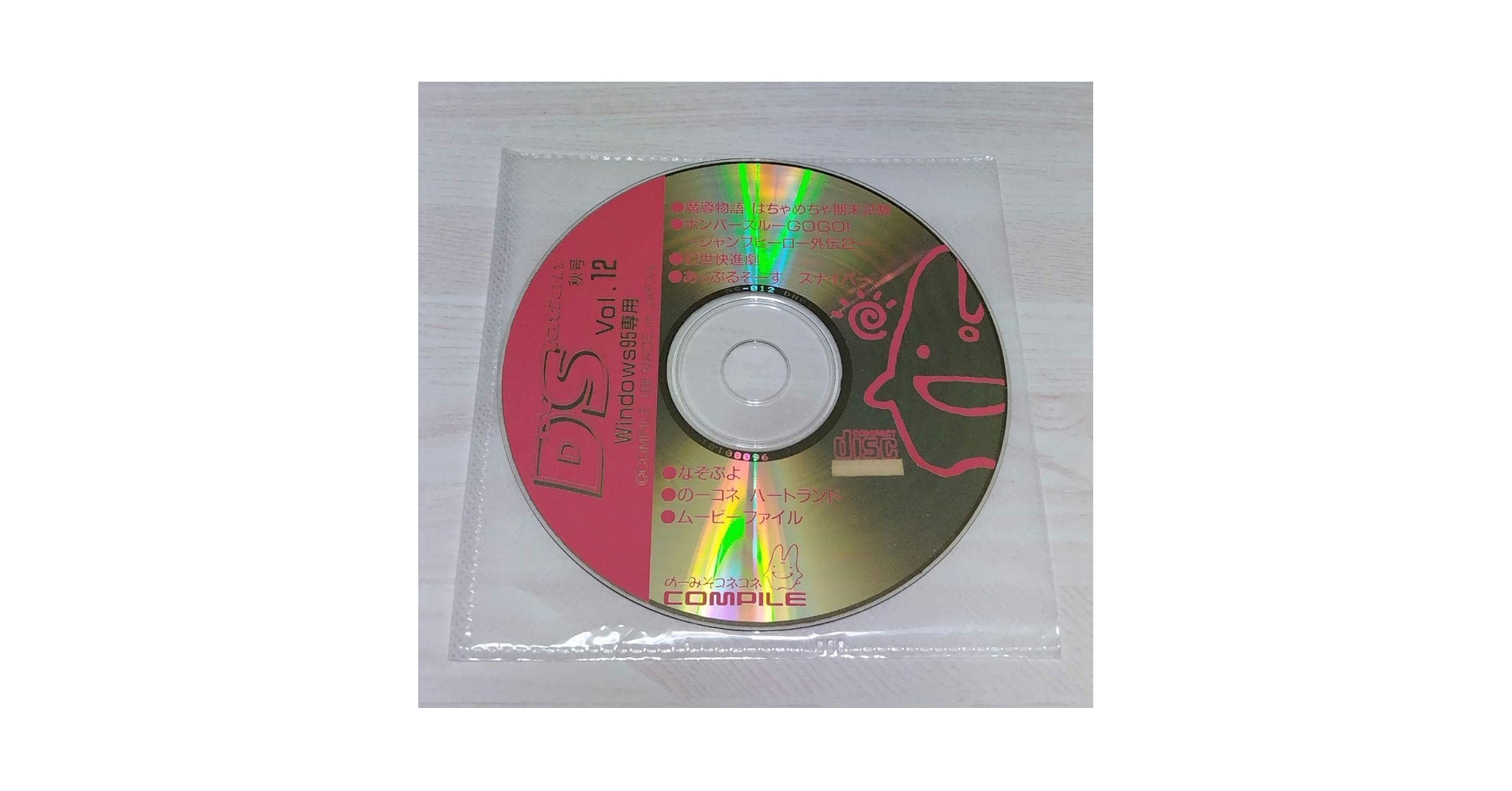 Amazon.co.jp: ディスクステーション Vol.12 CD-ROM＋コンパイル