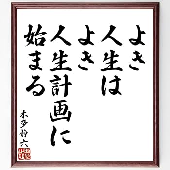昭和レトロ ストー夫人 名言 書画 書道画 色紙画 色紙額 額縁 額装 木製 昭和レトロ ストー夫人 名言 書画 書道画 色紙画 色紙額 額縁