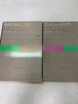 Amazon.co.jp: 岩波書店 数学入門シリーズ全8巻 : おもちゃ