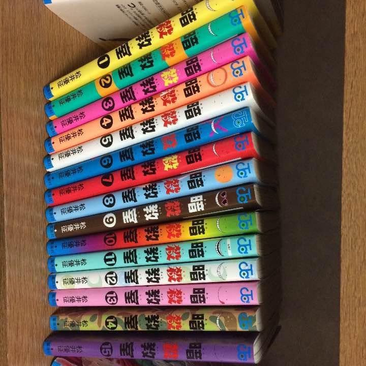 暗殺教室 暗殺教室』｜集英社『週刊少年ジャンプ』公式サイト