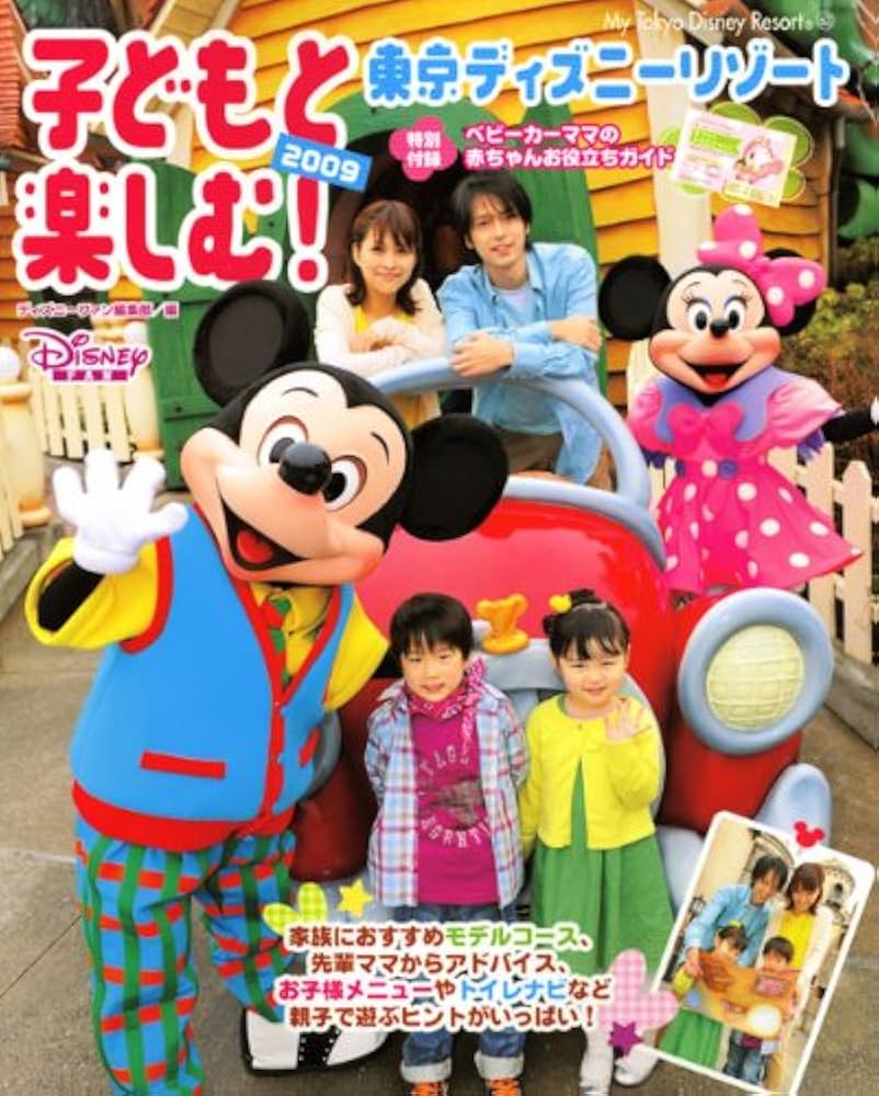 My Tokyo Disney Resort 63 (My　Tokyo　Disney　Resort) Amazon.co.jp: My Tokyo Disney Resort 63 (My Tokyo Disney