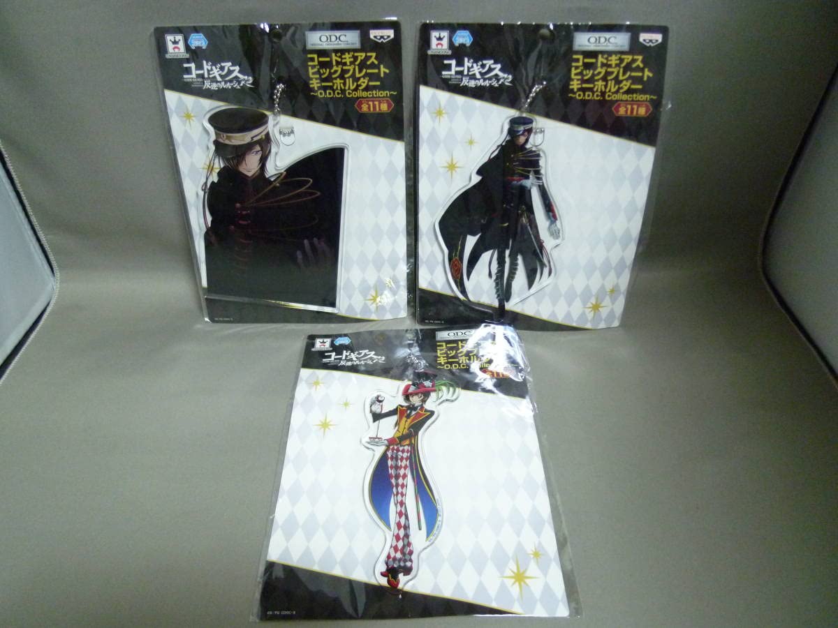 Amazon.co.jp: コードギアス ビッグプレートキーホルダー O.D.C 