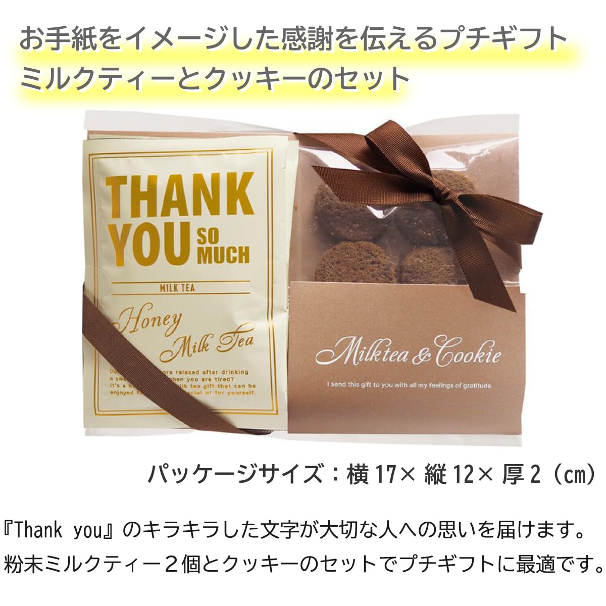 Amazon.co.jp: プチギフト セット ミルクティー & クッキー (ハニー