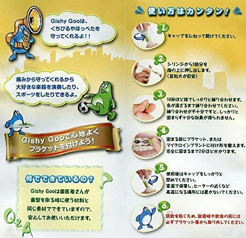 Amazon.co.jp: GISHY GOO ギシグー ホワイト 5ml × 3本 歯科矯正用粘膜