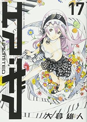 エア・ギア UNLIMITED(1) (少年マガジンコミックス) | 大暮 維人