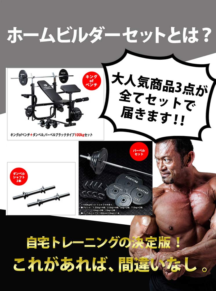 Amazon | ホームビルダーセット キング of ベンチ ダンベル バーベル