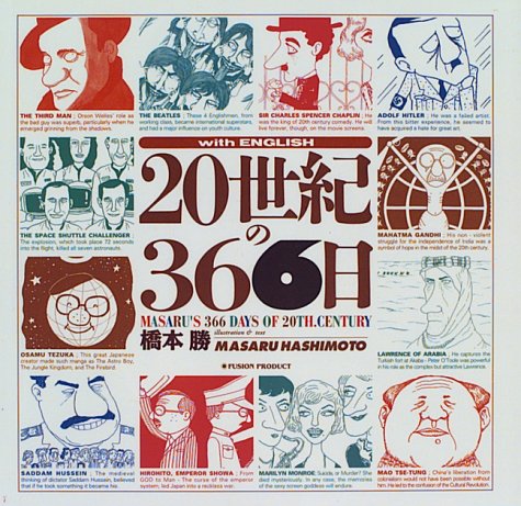 『20世紀の366日』