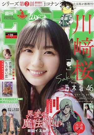 ビッグコミックスピリッツ 2023年 2/20 号 [雑誌] |本 | 通販 | Amazon