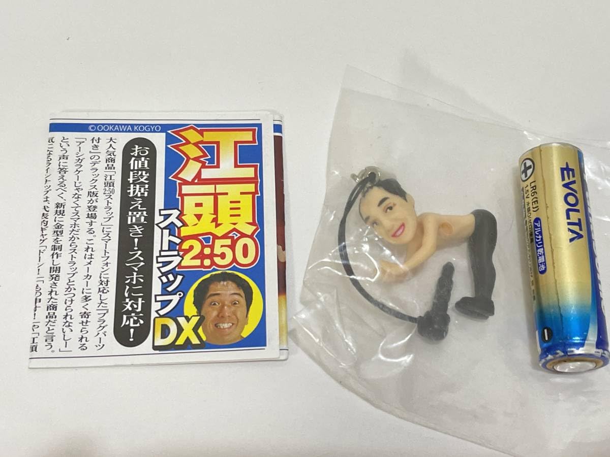 Amazon.co.jp: 江頭2：50ストラップ DX 江頭アタック ガチャ : おもちゃ