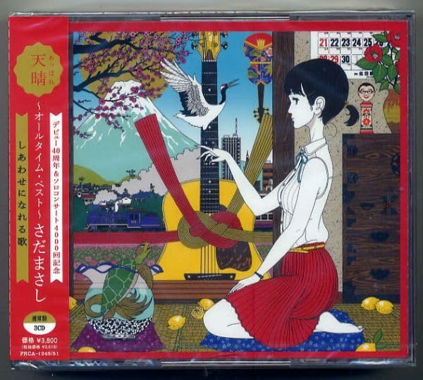 (未使用･未開封品)　天晴~オールタイム・ベスト~(初回限定盤)(DVD付) vf3p617 未開封】 天晴～オールタイム・ベスト～ (初回限定盤・DVD付