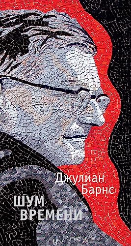 Shum vremeni [Russian] 5389116844 Book Cover