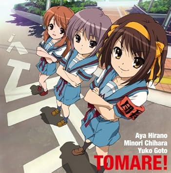 Amazon 止マレ 長門有希 茅原実里 朝比奈みくる 後藤邑子 涼宮ハルヒ 平野綾 涼宮ハルヒ 平野綾 朝比奈みくる 後藤邑子 アニメ ミュージック