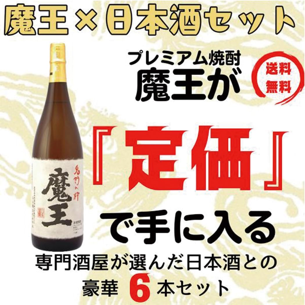 魔王 2本セット 一升瓶1800ml プレミアム芋焼酎 魔王 2本セット 一升瓶
